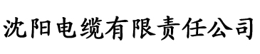 草莓视频未被发现的网站电缆厂logo